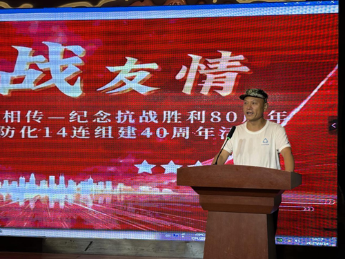 峥嵘四十载 铸魂永相传 纪念抗战胜利80周年(图12)