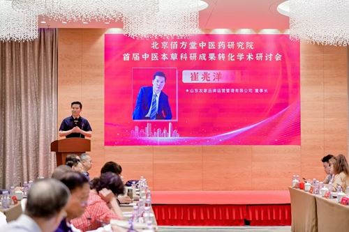 《首届中医本草科研成果转化学术研讨会暨科普义诊活动》在北京举行(图2)
