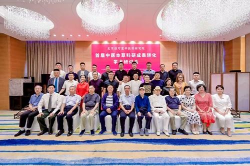 《首届中医本草科研成果转化学术研讨会暨科普义诊活动》在北京举行(图6)