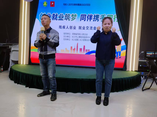 多方携手筑梦同行!残疾人就业创业交流会共话成长与机遇(图4)