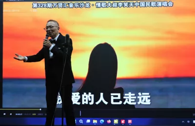 “情歌大叔”李笑天中国民歌演唱会在京举行(图3) “情歌大叔”李笑天中国民歌演唱会在京举行(图3)