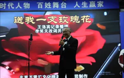 “情歌大叔”李笑天中国民歌演唱会在京举行(图15) “情歌大叔”李笑天中国民歌演唱会在京举行(图15)
