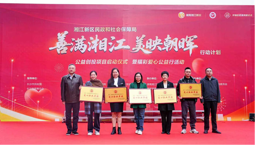 湘江新区民政和社会保障局“善满湘江·美映朝晖”公益创投项目扬帆起航，携手社区共筑美好生活(图3)
