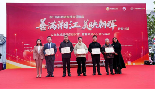 湘江新区民政和社会保障局“善满湘江·美映朝晖”公益创投项目扬帆起航，携手社区共筑美好生活(图4)