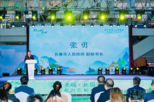 “瀑乡安顺·北国春城  共赴21℃的城市”2025安顺文化旅游(长春)推介会在长春成功举办(图3)