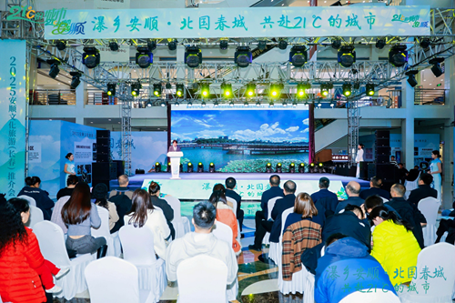 “瀑乡安顺·北国春城  共赴21℃的城市”2025安顺文化旅游(长春)推介会在长春成功举办(图5)