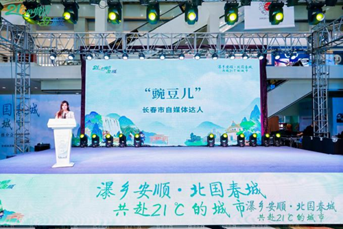 “瀑乡安顺·北国春城  共赴21℃的城市”2025安顺文化旅游(长春)推介会在长春成功举办(图8)