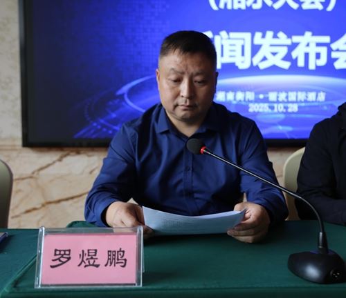 湖南首届饮用水行业高质量发展大会新闻发布会在衡阳成功召开(图6)