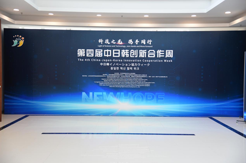 第四届中日韩创新合作周聚焦银发经济 共筑医养健康新未来(图1)