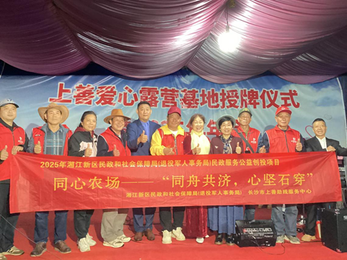 残健共融绘大爱 土地认领聚温情——“上善爱心露营基地”启幕暨同心农场公益行动圆满举行(图1)