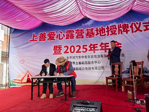 残健共融绘大爱 土地认领聚温情——“上善爱心露营基地”启幕暨同心农场公益行动圆满举行(图2)