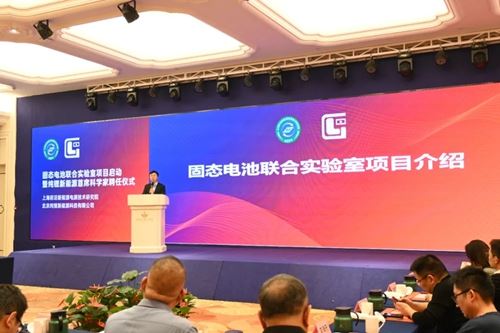 固态电池联合实验室项目在沪启动 纯锂新能源首席科学家正式受聘(图5)
