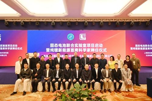 固态电池联合实验室项目在沪启动 纯锂新能源首席科学家正式受聘(图10)