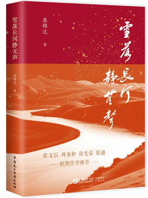 于海洋是企业家群体中的好榜样——《雪落长河静无声》阅读体会(图1)