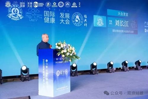 2025第三届国际健康发展大会书写全球健康合作新篇(图4)