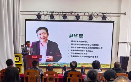 中医农业：乡村振兴的新动力（湖南·洞口）项目说明会成功举办(图5)