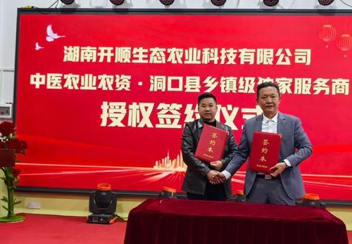 中医农业：乡村振兴的新动力（湖南·洞口）项目说明会成功举办(图15)