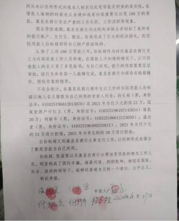 莫名背上180万担保致全家积蓄冻结  河南嵩县农商行被指多项违规操作(图3)