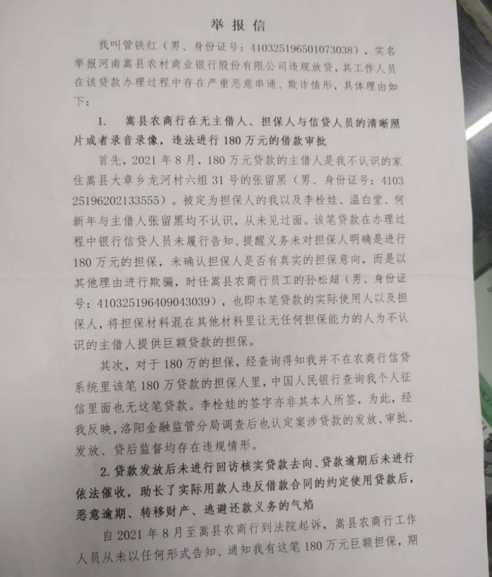 莫名背上180万担保致全家积蓄冻结  河南嵩县农商行被指多项违规操作(图1)